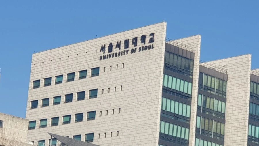 韩国留学首尔市立大学学校简介来了，快来看看吧！(图1)