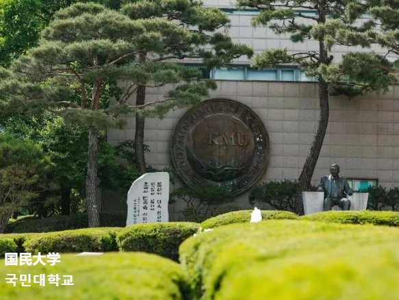 申请山东女子学院韩国留学定向直申班国民大学要满足哪些条件？