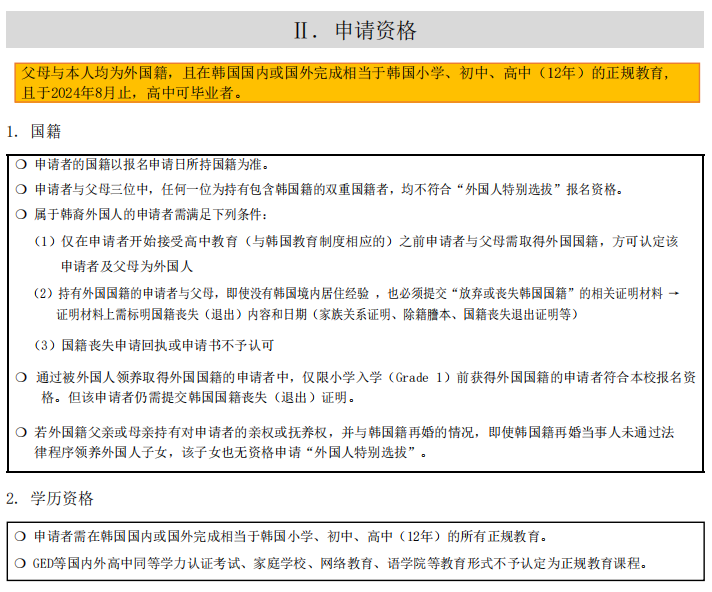 就读山东女子学院韩国留学预科班高丽大学要满足什么申请条件？(图2)