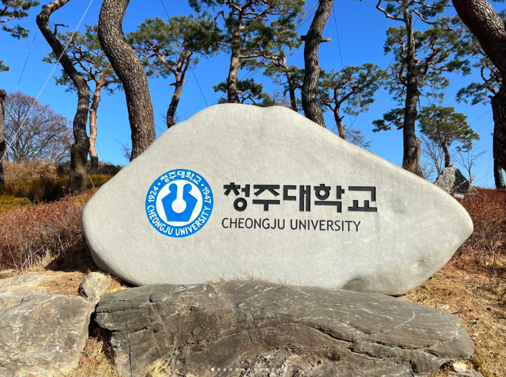 国内考研太卷，选择韩国清州大学中文硕士1.5年就能毕业！