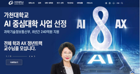 韩国留学择校参考：嘉泉大学入选国家级 AI 重点项目(图1)